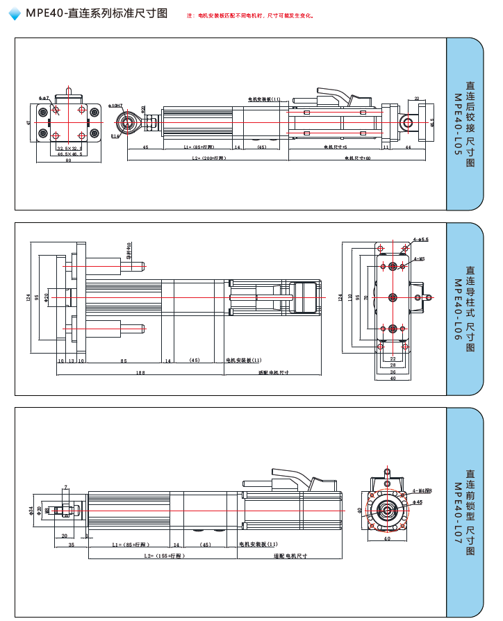 MPE40電動缸直連標(biāo)準(zhǔn)尺寸圖