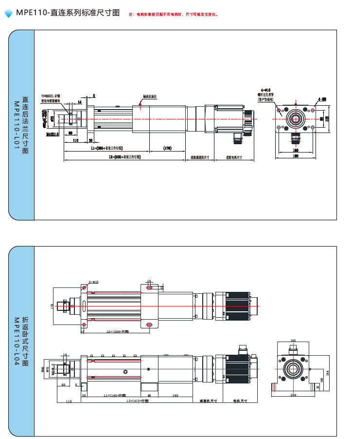 MPE110電動缸直連標準尺寸圖