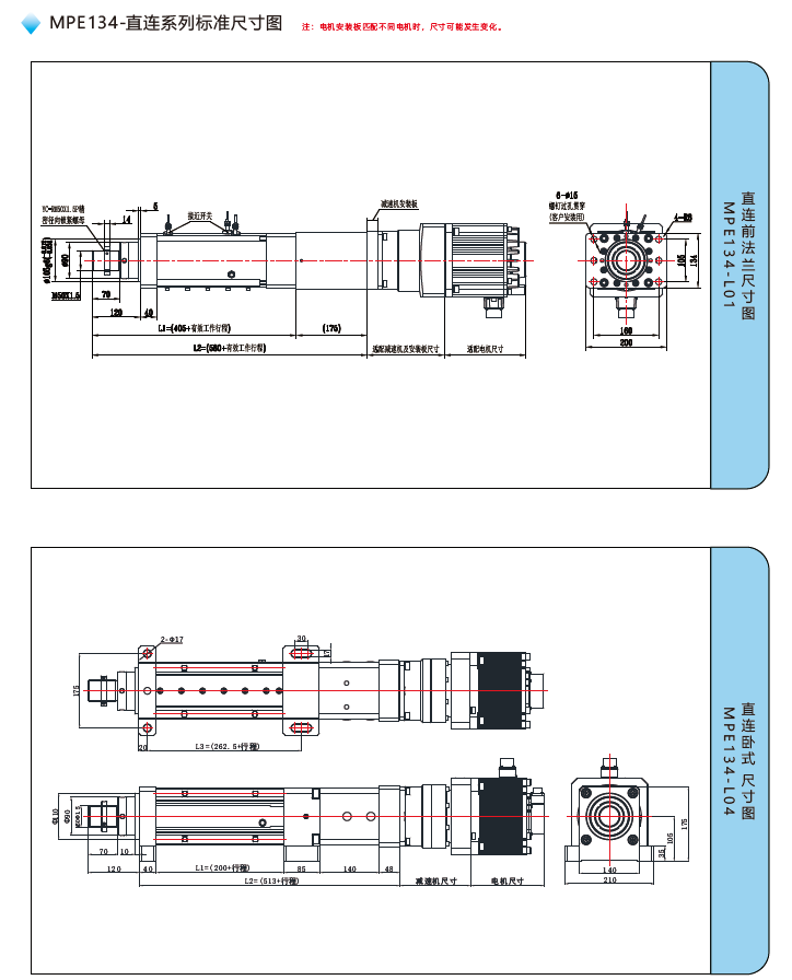 MPE134電動(dòng)缸直連標(biāo)準(zhǔn)尺寸圖