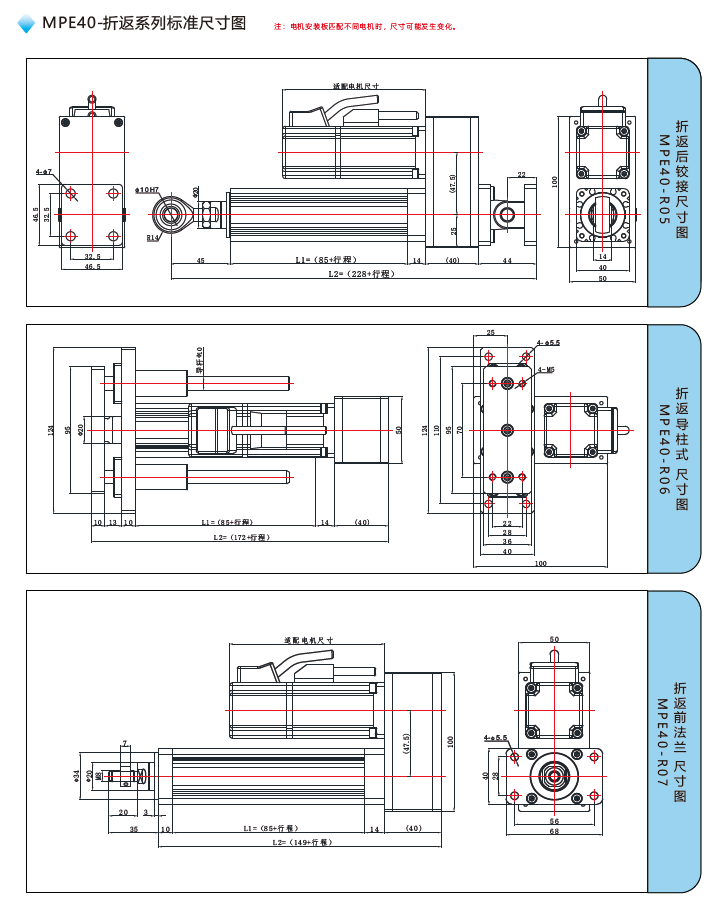  MPE40電缸折返標準尺寸圖