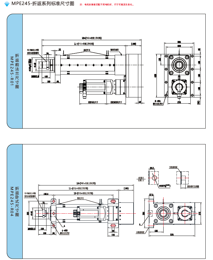 MPE245電動缸折返標準尺寸圖